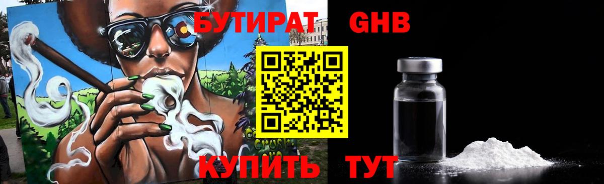 Златоуст  БУТИРАТ 1.4BDO  Вход с VPN 