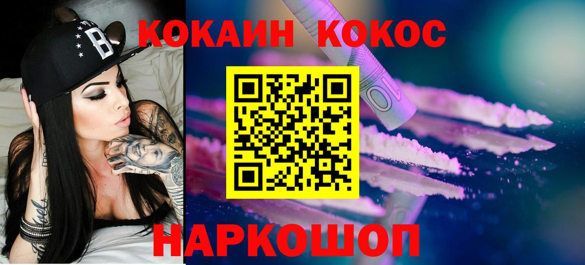 Cocaine 98%  Вход с VPN  Златоуст 