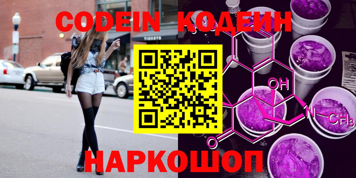 Златоуст  Codein Purple Drank  Вход с VPN 