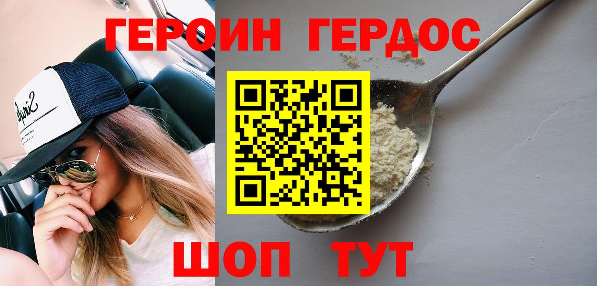 ГЕРОИН герыч Златоуст