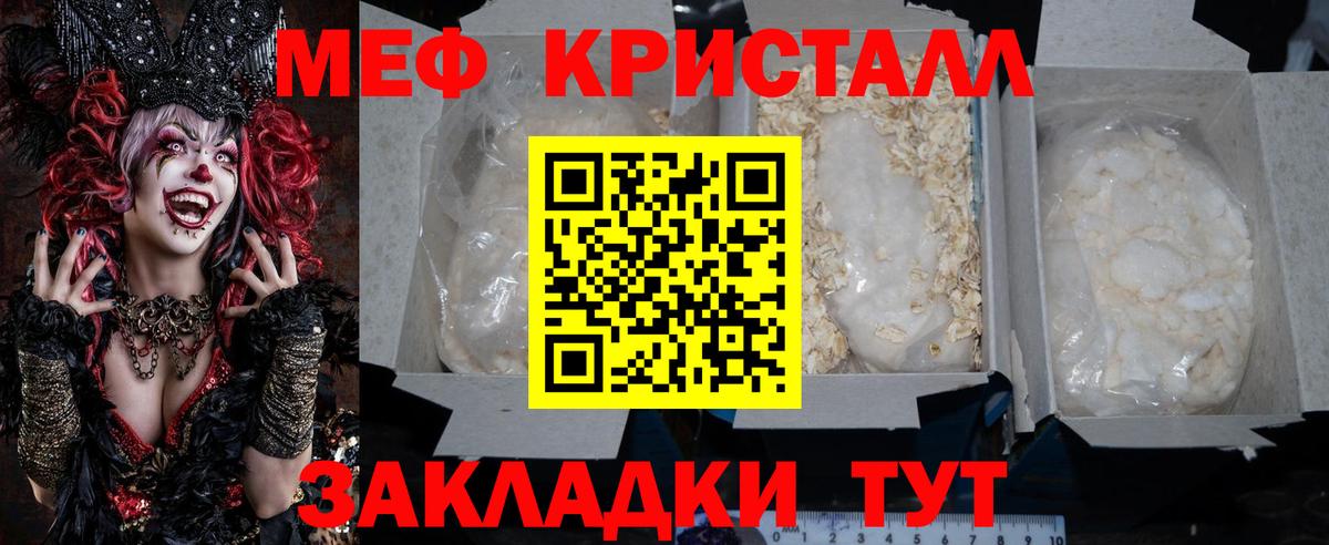 Мефедрон кристаллы Златоуст
