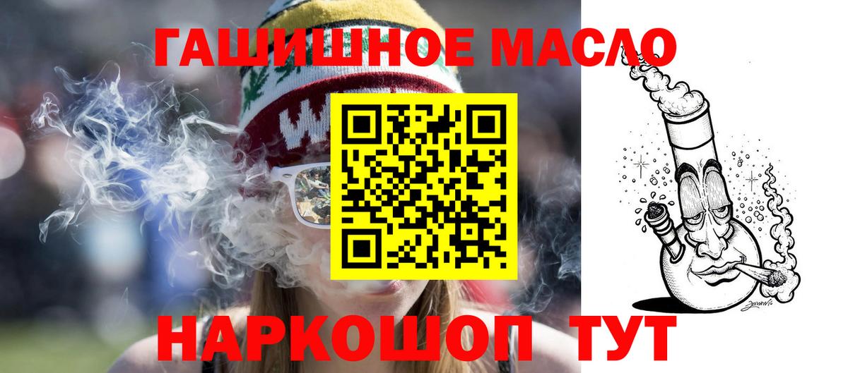 Златоуст  ТГК гашишное масло  Вход с VPN 