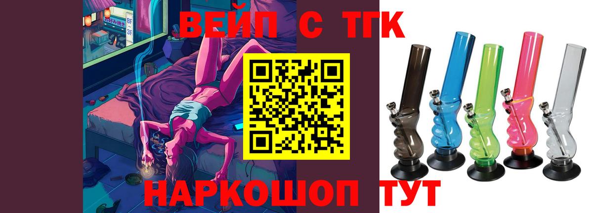 ТГК вейп с тгк Златоуст
